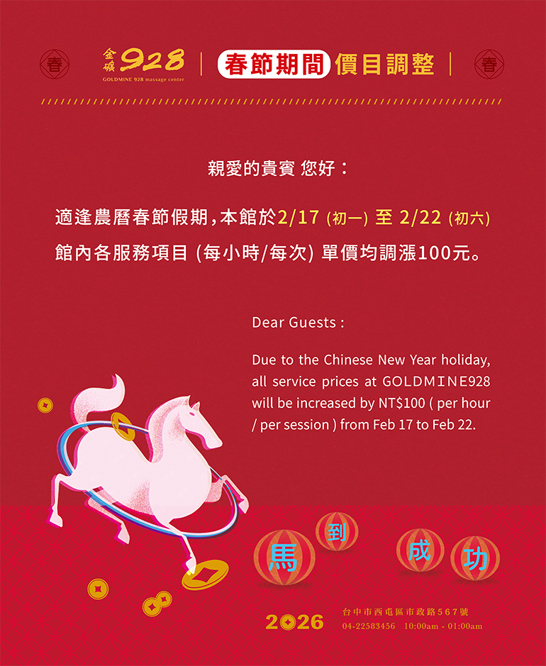 2026春節期間價目表