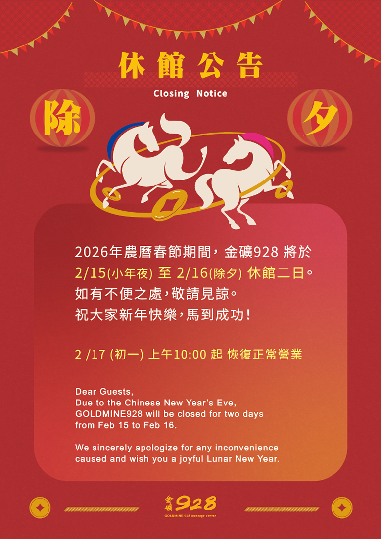 2026除夕休館公告